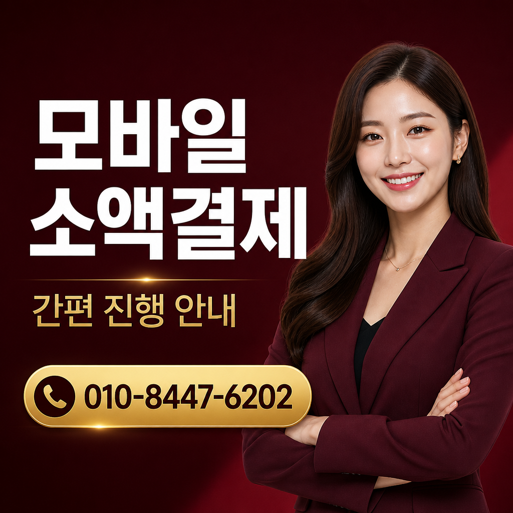 정보 이용료 현금화 상담 010-8447-6202
